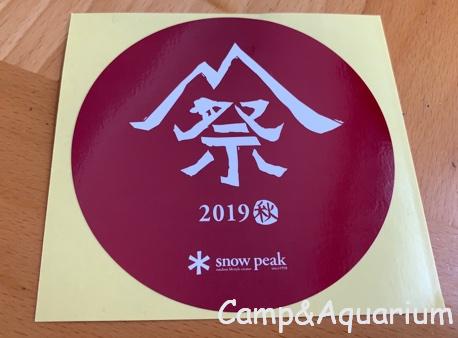 雪峰祭2019秋シール